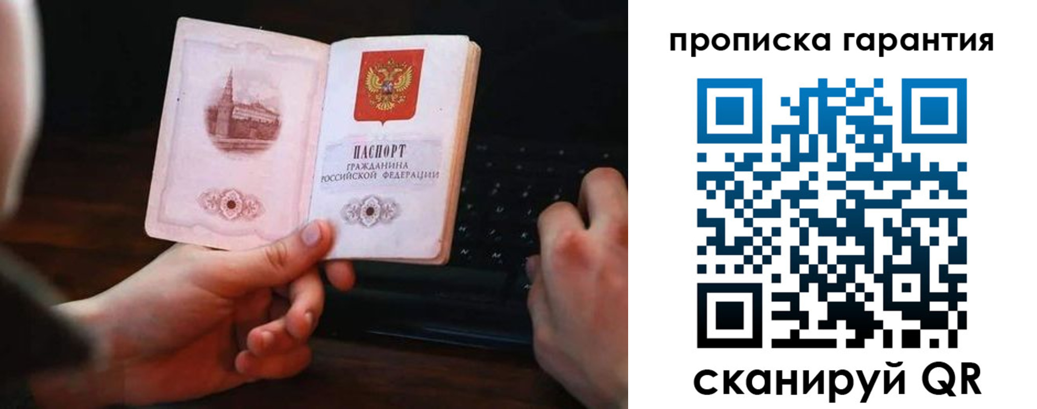 прописка в Серпухове