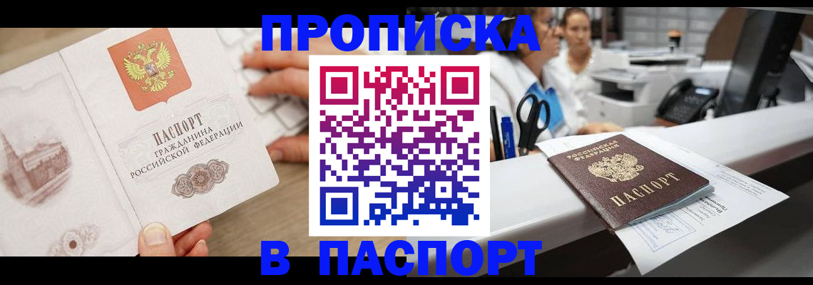 временная прописка в Серпухове