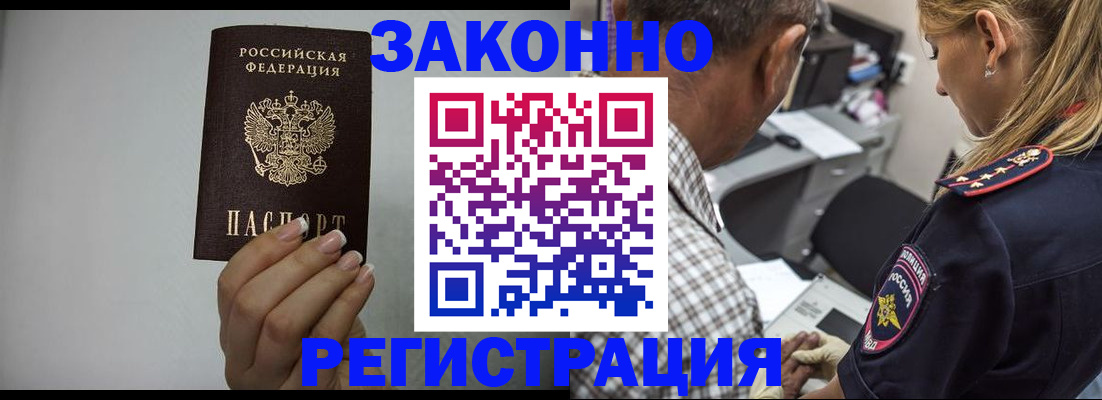 прописка штамп в Серпухове